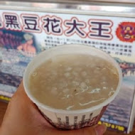 茂記黑豆花大王(赤崁店)