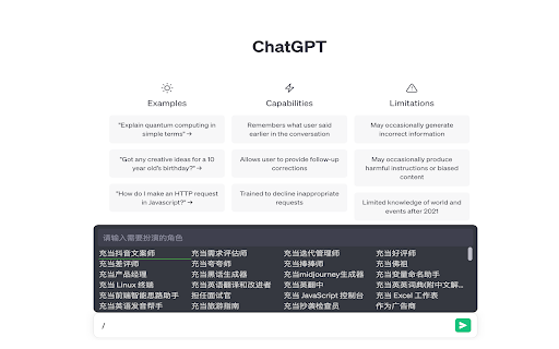 chatGPT角色扮演