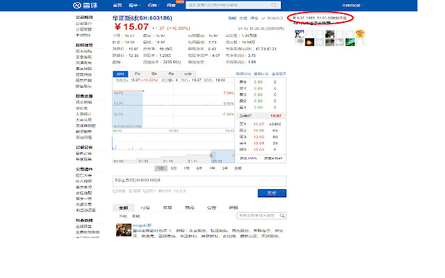 Xueqiue Trade Record