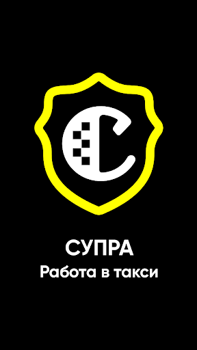 СУПРА  -  Работа в такси.