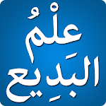 علم البديع Apk