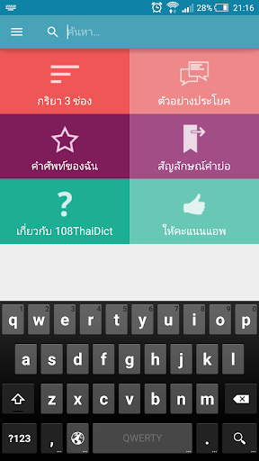 108ThaiDict แปลภาษา ไทย อังกฤษ