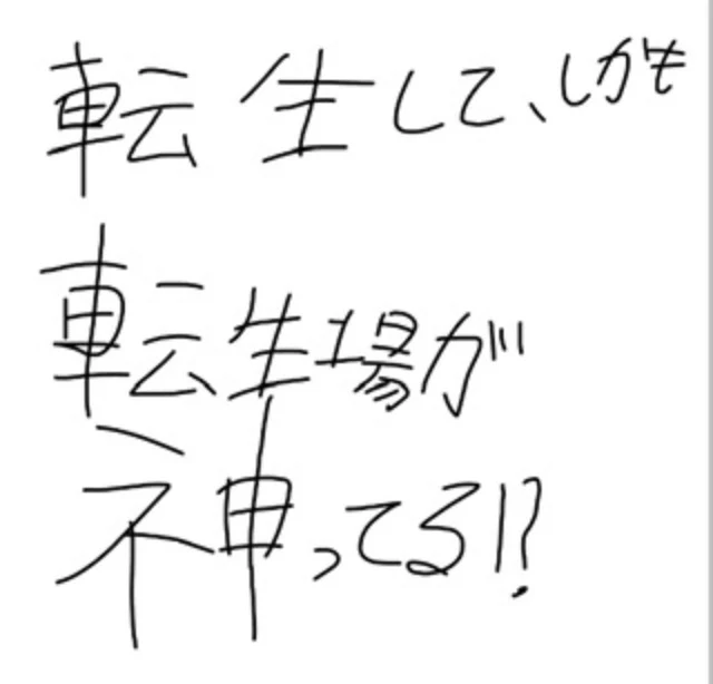 「転生して、しかも転生場が神ってる！？」のメインビジュアル