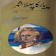 Download Pyar Ka Pehla Shehar By Mustansar Hussain For PC Windows and Mac 2.1