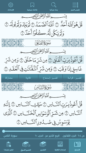 القرآن الكريم مع تفسير السعدي