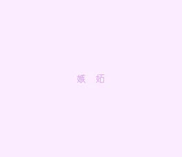 水 × 白