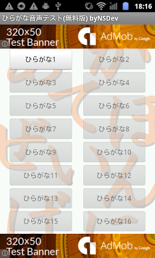 ひらがな音声テスト 無料版 byNSDev
