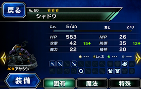 Ffbe シャドウの評価やステータスを解説 Ffbe Ffブレイブエクスヴィアス攻略まとめwiki