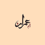 Cover Image of Download أم عمران 1.0 APK