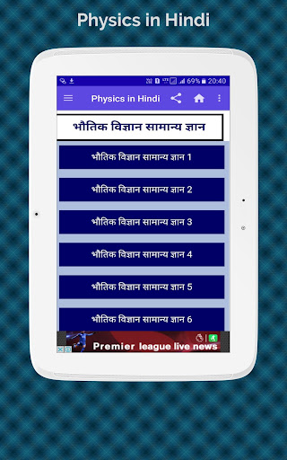 Physics in Hindi, Physics GK in Hindi