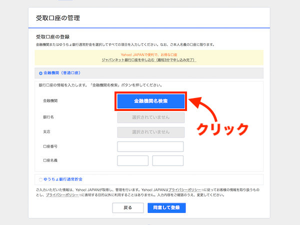 Yahoo!ウォレット登録