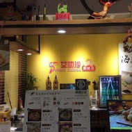 艾叻沙(西門町創始店)