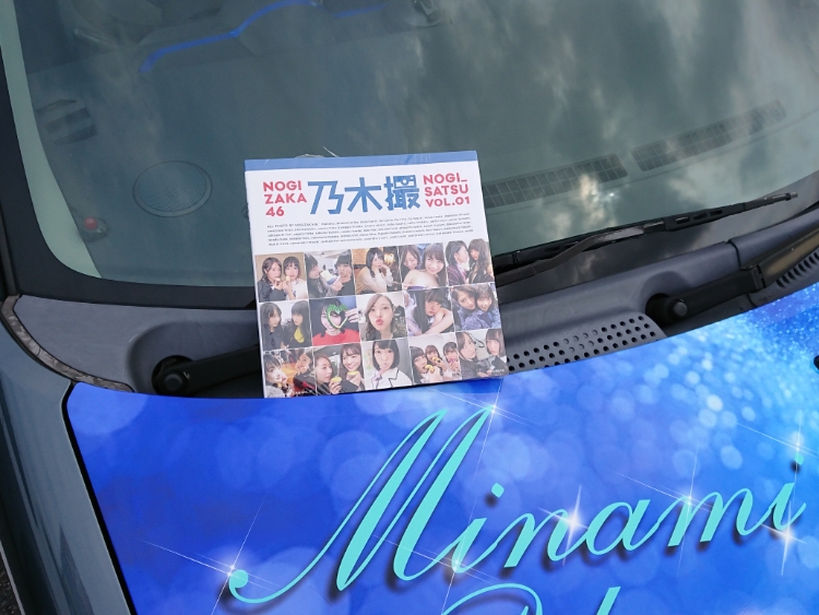 ワゴンRの乃木坂46・乃木車・乃木撮に関するカスタム事例の投稿画像1枚目