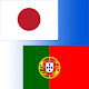 Download Japanese to Portuguese Translator For PC Windows and Mac 1.0.0