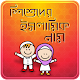 Download Islamic Nam bangla for Girl and Boy ইসলামিক নাম For PC Windows and Mac 2.0