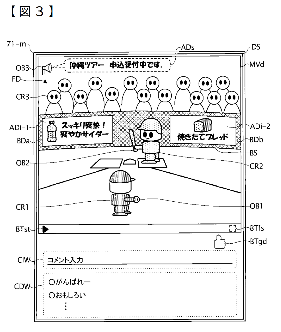 特許図面　野球ゲーム　広告