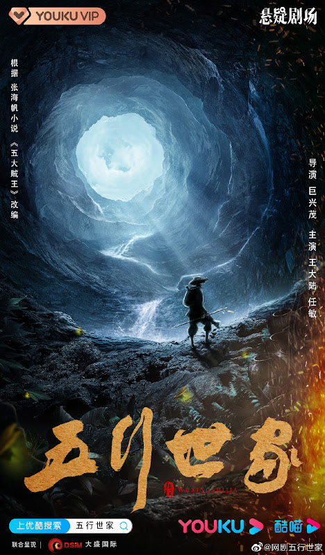 Wuxing Shijia (2021) : Sinopsis dan Review