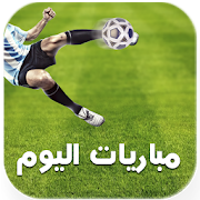 كورة : مباريات اليوم ‎  Icon