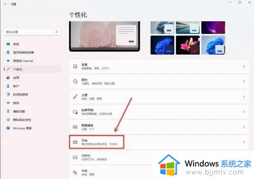 关闭win11推荐的项目设置方法