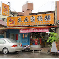 東南蜜餞舖–正港宜蘭牛舌餅