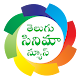 Download Telugu Cinema News, Gossips, Trailers,Reviews For PC Windows and Mac 2.1.0