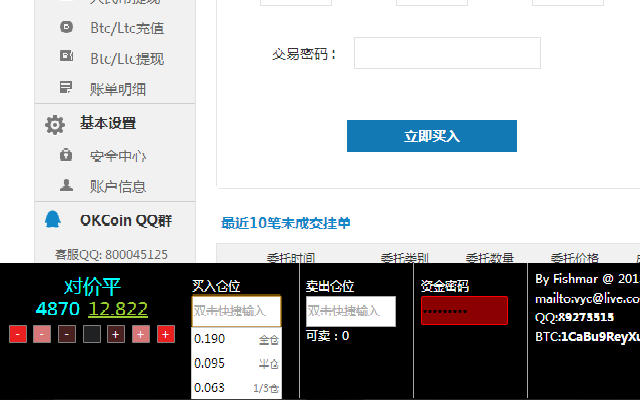 BTC/LTC 闪电下单 Preview image 1