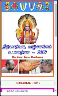 Upakarma-2019 Sandhi(Full Nithyakarma),Panchangam - náhled
