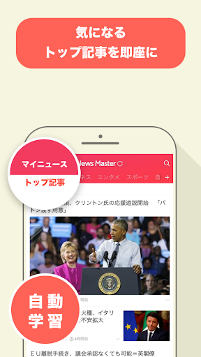 News Master-あなたの好みを知る無料ニュースアプリ