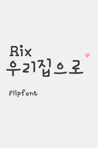 RixToMyHouse™Korean Flipfont