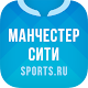 Манчестер Сити+ Download on Windows