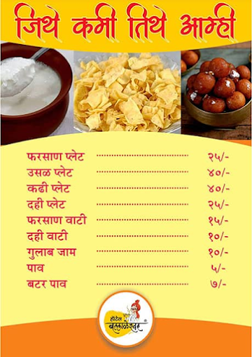 Hotel Ballaleshwar menu 