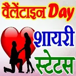 Cover Image of Download Valentine Day Shayari – स्टेटस 2019 1.1 APK