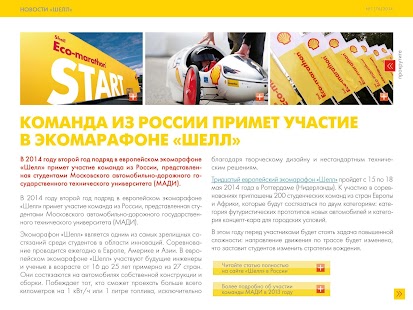 Shell News Russia Screenshots 2