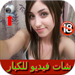 Cover Image of Download فتيات عرب فيديو مباشر Prank 1.0 APK