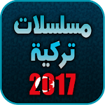 Cover Image of डाउनलोड مسلسلات تركية 2017 بدون نت 1.0.1 APK