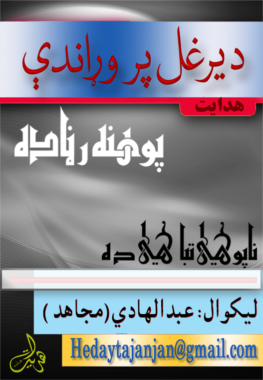 د یرغل پر وړاندې Screen 2