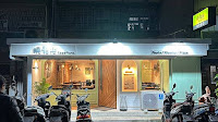 曉拾光義式餐廳 市府店