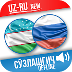 Cover Image of Download Ўзбекча-Русча Сўзлашгич 1.3.0 APK