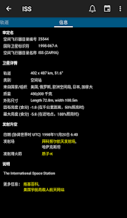 Heavens-Above Pro(圖5)-速報App