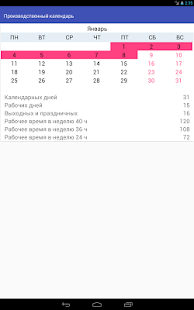 Lastest Производственный календарь APK