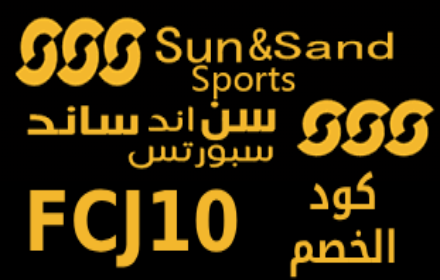 كود خصم الشمس والرمال 30٪ small promo image