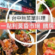 鵝房宮日本料理(公益旗艦店)