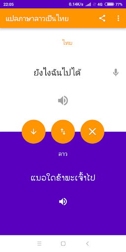 Lao-Thai Translator