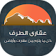 Download عقاري الطرف For PC Windows and Mac 1.0