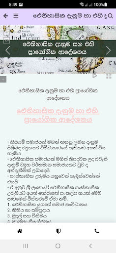 O/L History  කෙටි සටහන්