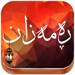 مانگی ڕەمەزان-Mangi Ramazan Apk