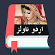 Download Urdu Romantic Novels 2019 For PC Windows and Mac 2.0