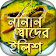 ইলিশের নানান পদ~Bangla Recipe~মাছের রেসিপি icon