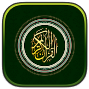 القرآن الكريم كامل بدون أنترنت ‎  Icon