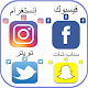 أفضل تطبيقات التواصل الاجتماعي في تطبيق واحد Download on Windows